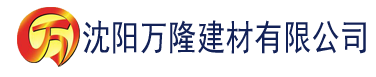 沈阳八戒电影院在线观看免费播放建材有限公司_沈阳轻质石膏厂家抹灰_沈阳石膏自流平生产厂家_沈阳砌筑砂浆厂家